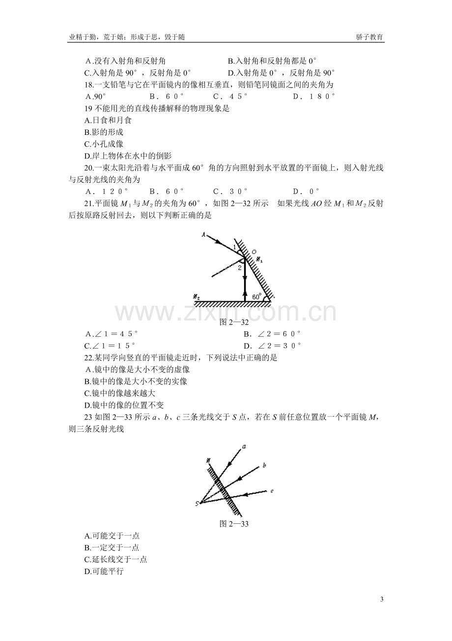 初二上学期物理选择题专项训练.doc_第3页