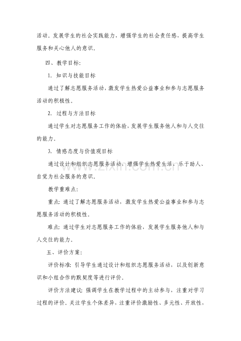 争做小小志愿者教学设计.doc_第2页