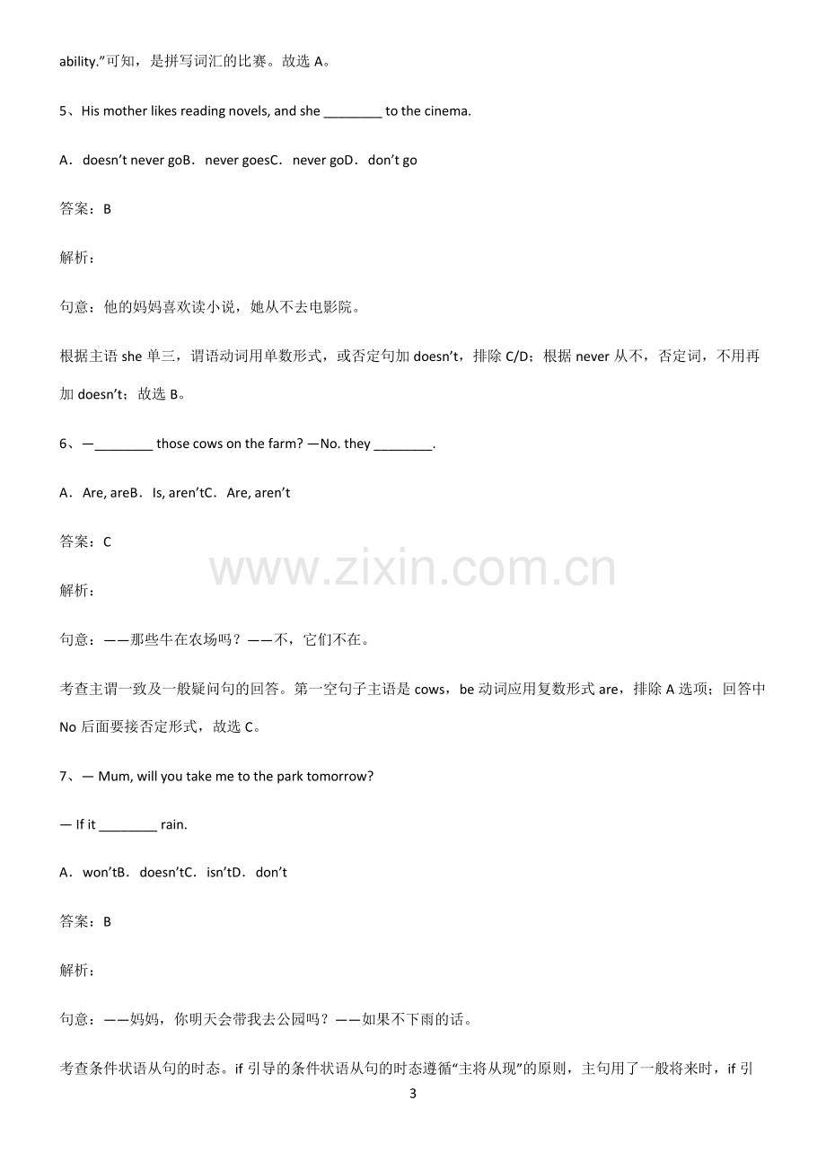 九年义务初中英语陈述句经典知识题库.pdf_第3页