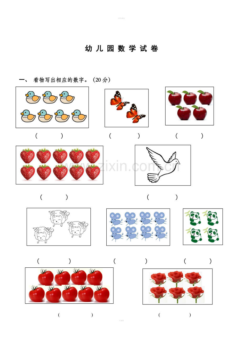 幼儿园中班数学试题77384.doc_第1页