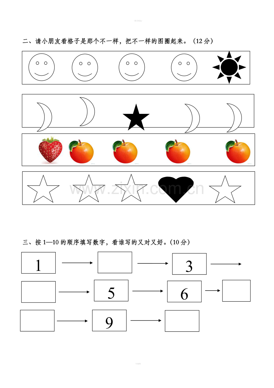 幼儿园中班数学试题77384.doc_第2页