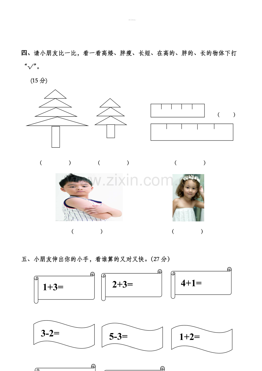 幼儿园中班数学试题77384.doc_第3页