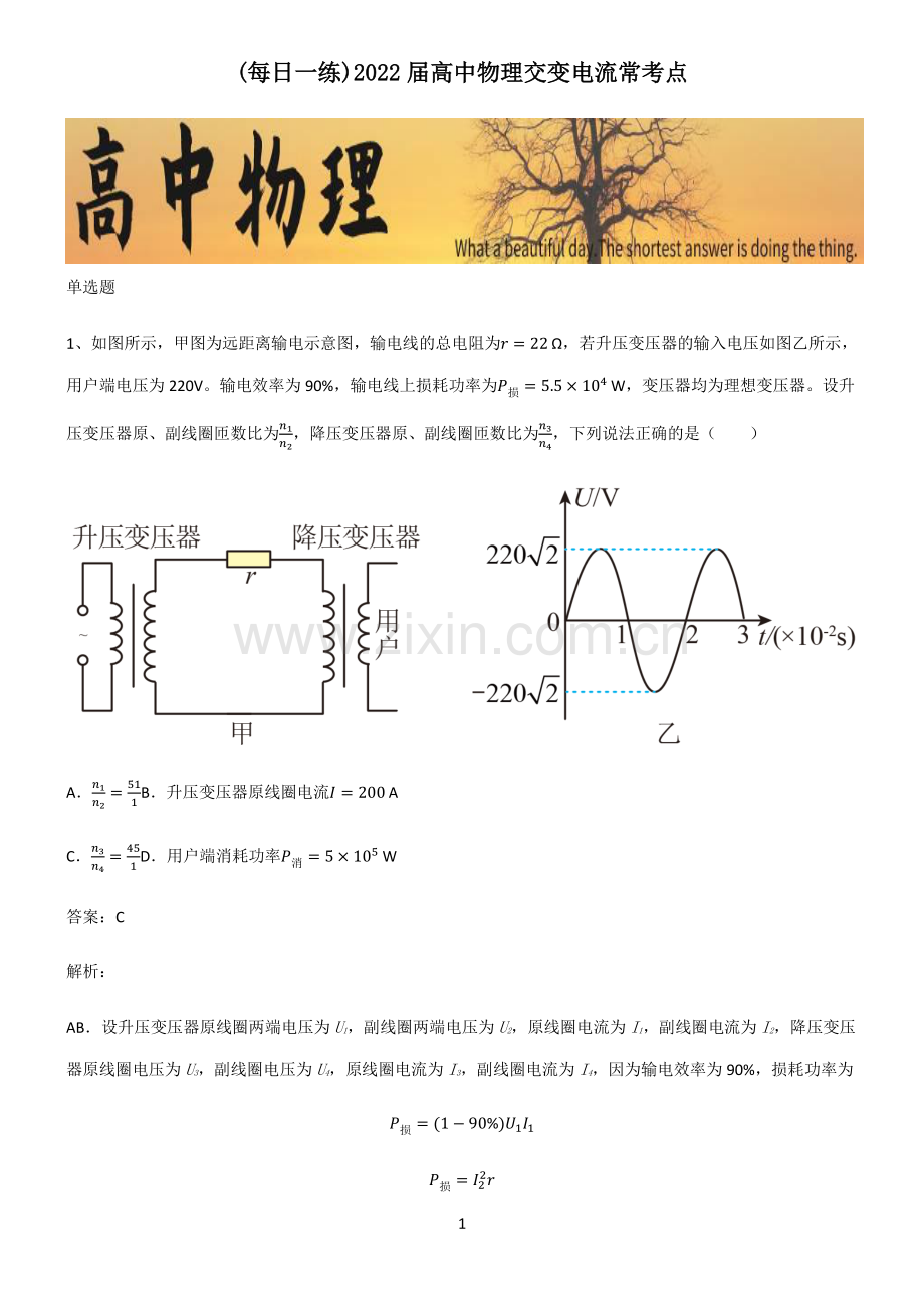 2022届高中物理交变电流常考点.pdf_第1页