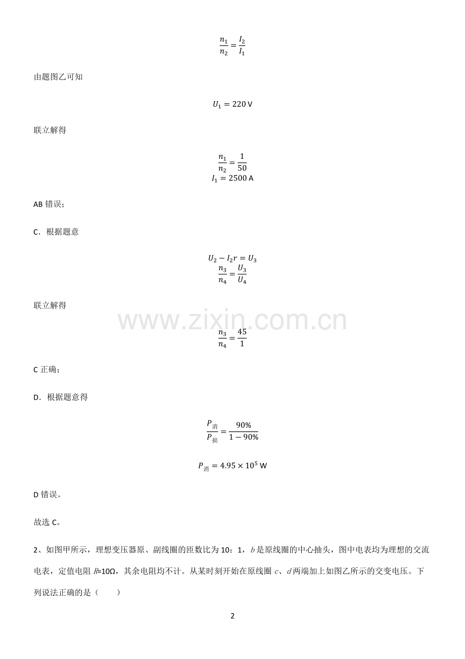 2022届高中物理交变电流常考点.pdf_第2页