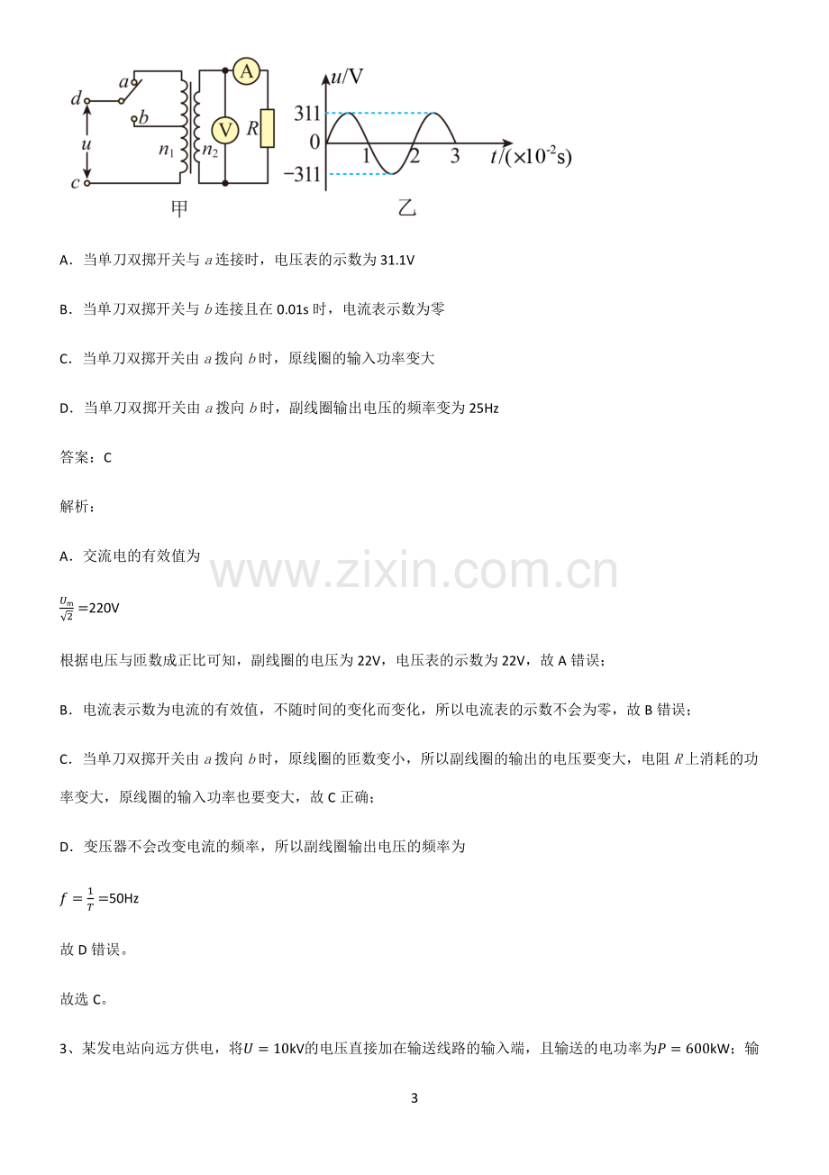 2022届高中物理交变电流常考点.pdf_第3页