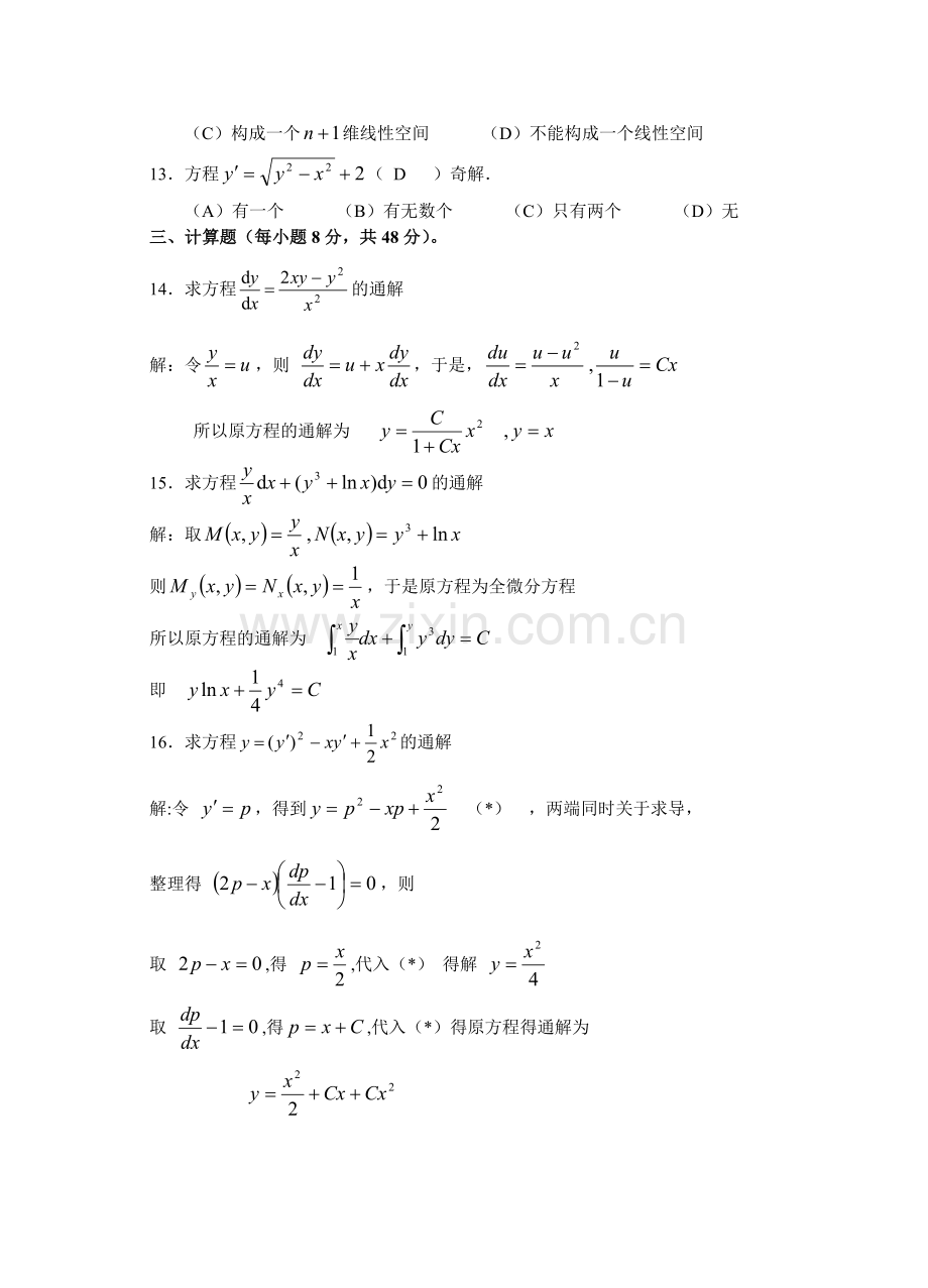 常微分方程期末试题答案.doc_第2页