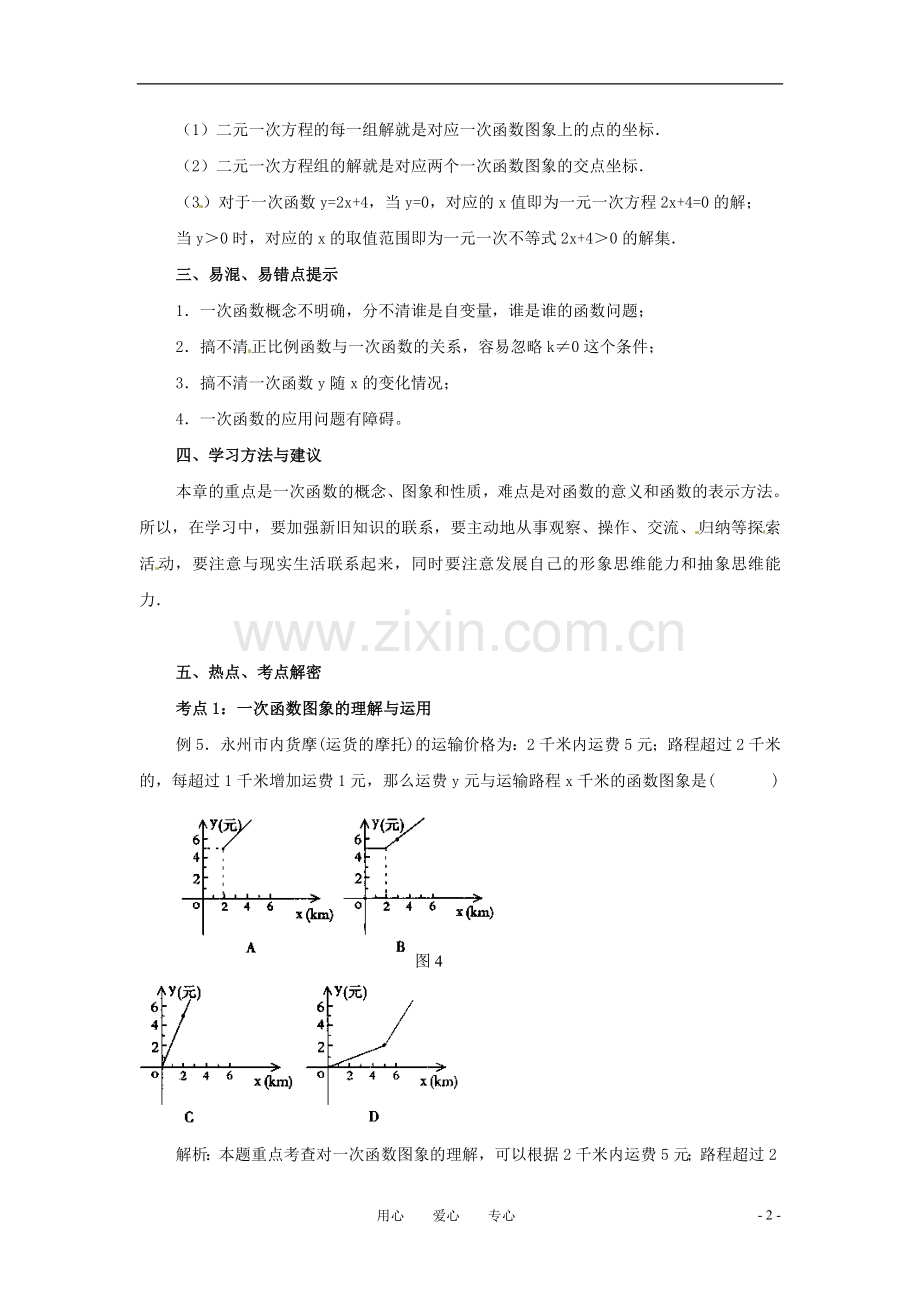 八年级数学下册第二十五章一次函数复习教案冀教版.doc_第2页