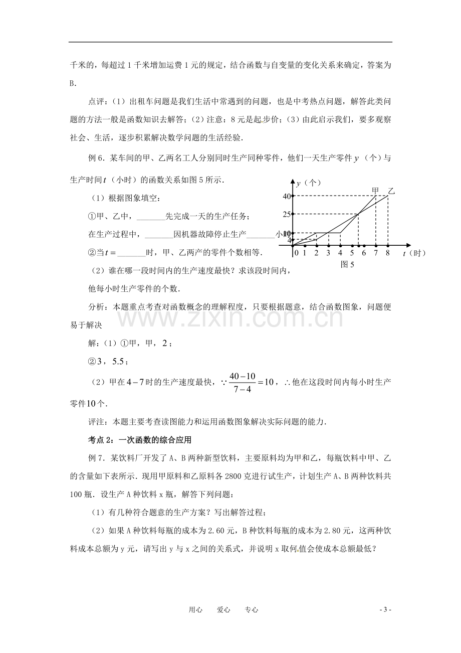 八年级数学下册第二十五章一次函数复习教案冀教版.doc_第3页