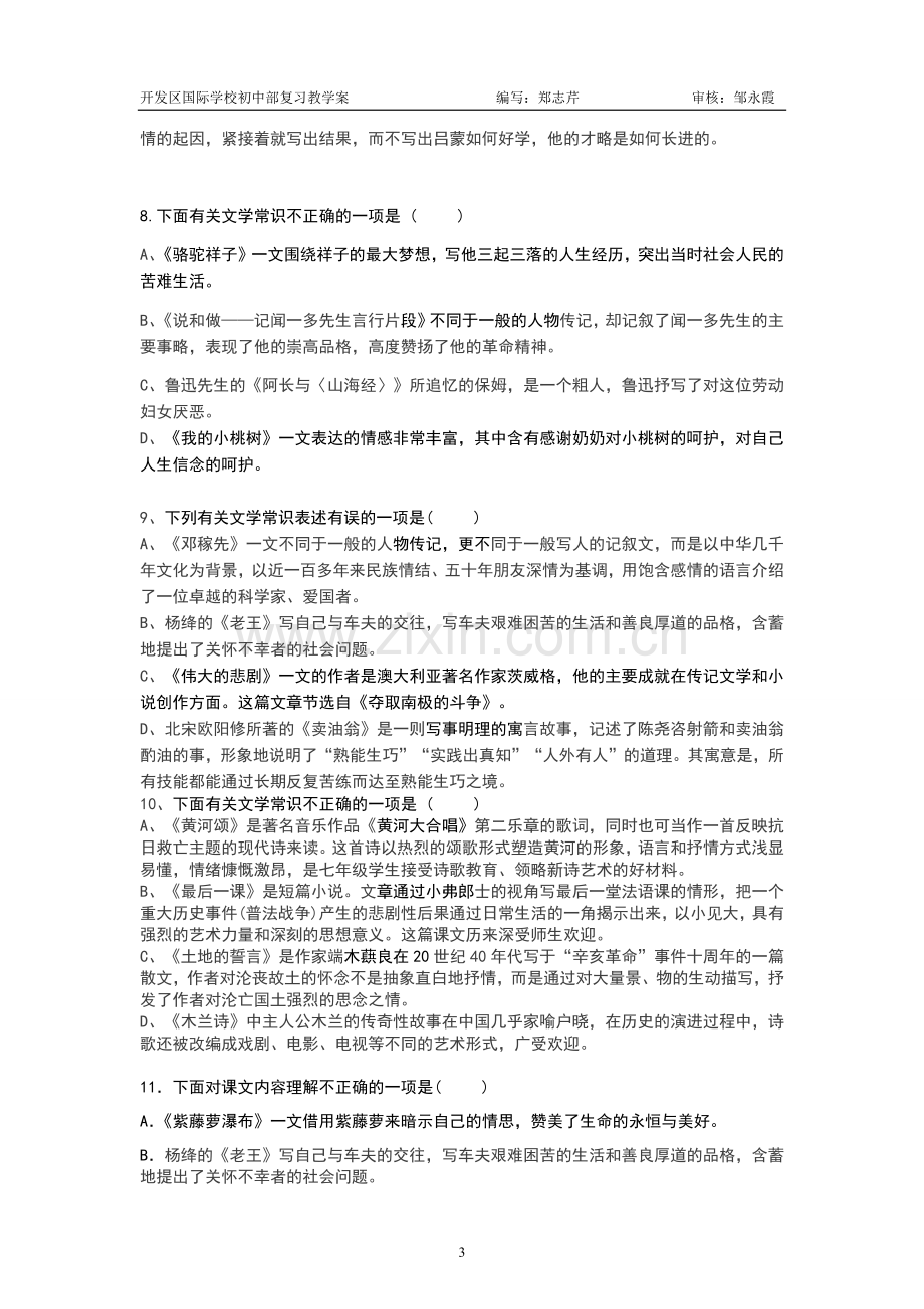 七下期末文学常识复习练习(选择题)2(1).doc_第3页