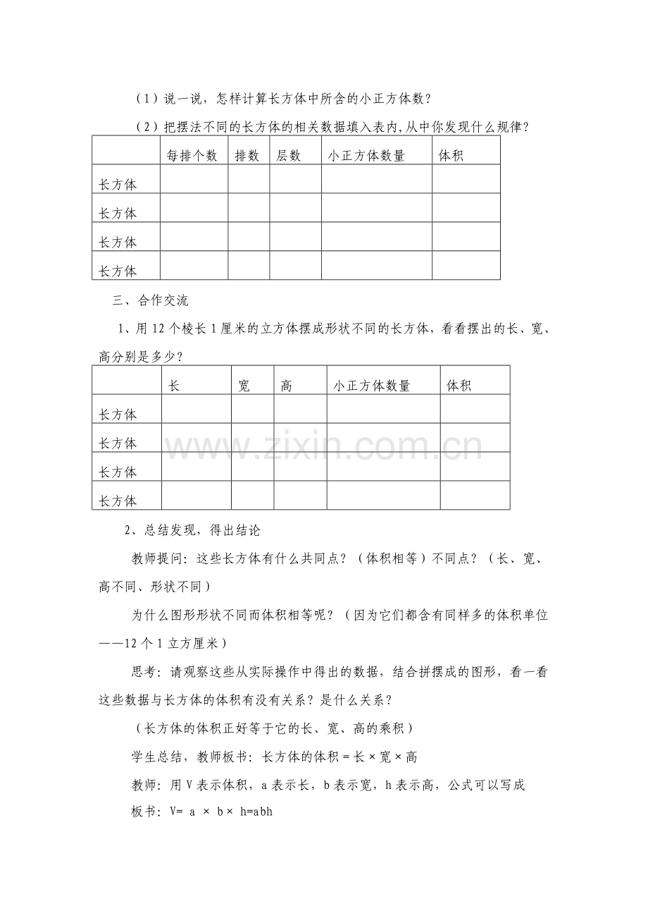 长方体和正方体的体积教案.doc_第2页