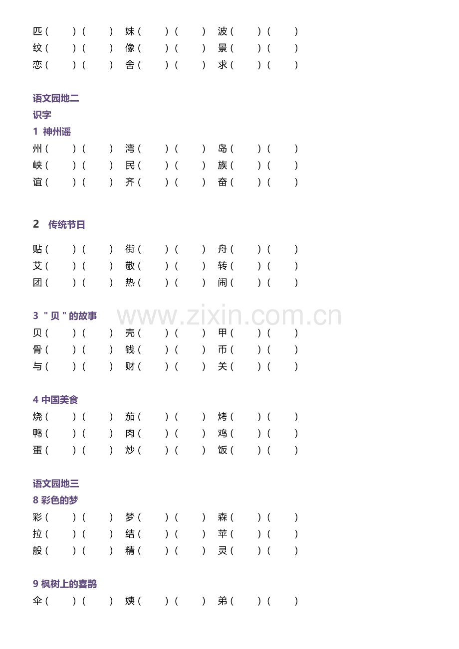 统编版小学二年级语文下册生字组词训练.doc_第2页