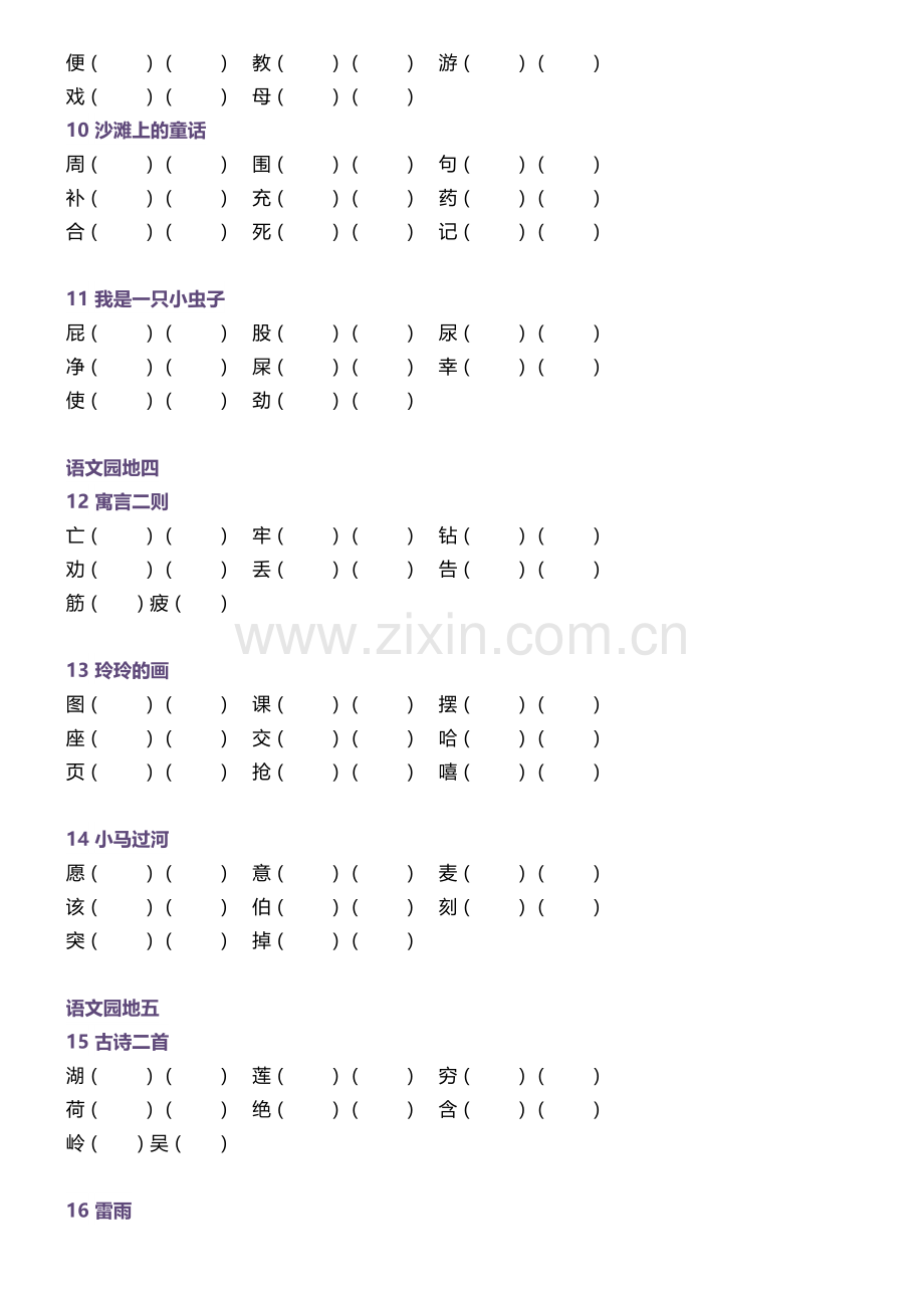 统编版小学二年级语文下册生字组词训练.doc_第3页