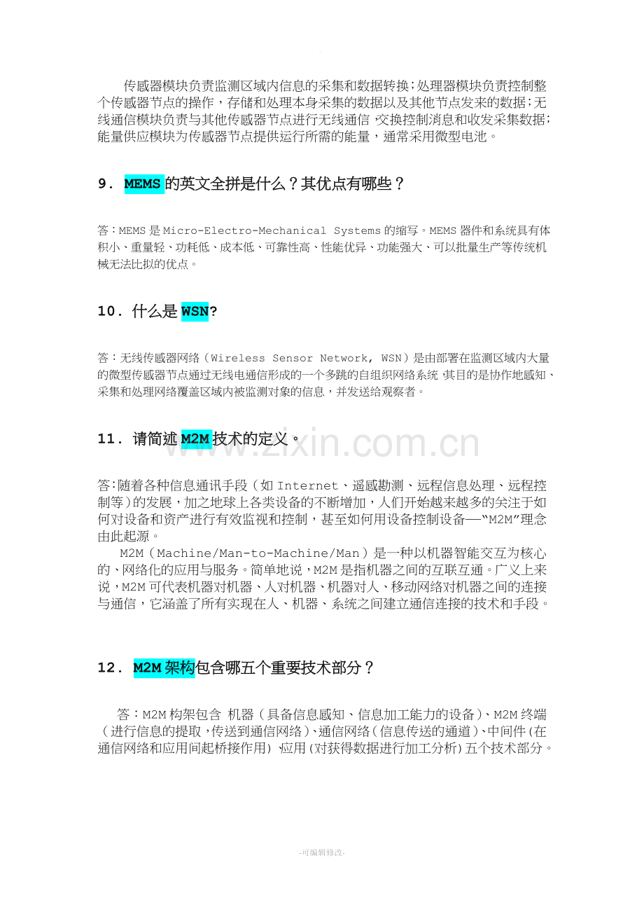 物联网工程导论总复习题.doc_第3页