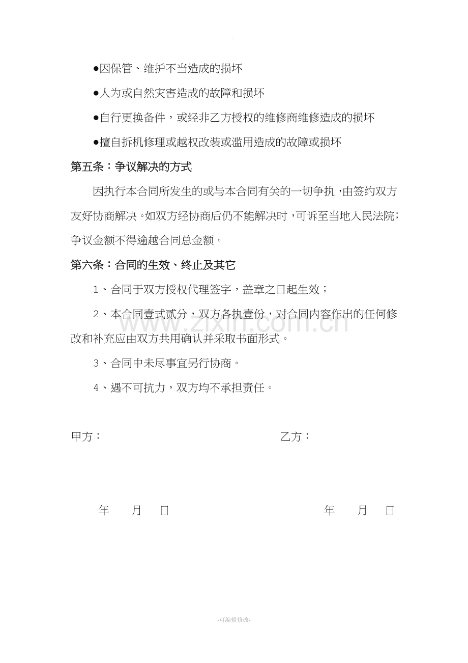 安防监控系统销售合同.doc_第2页