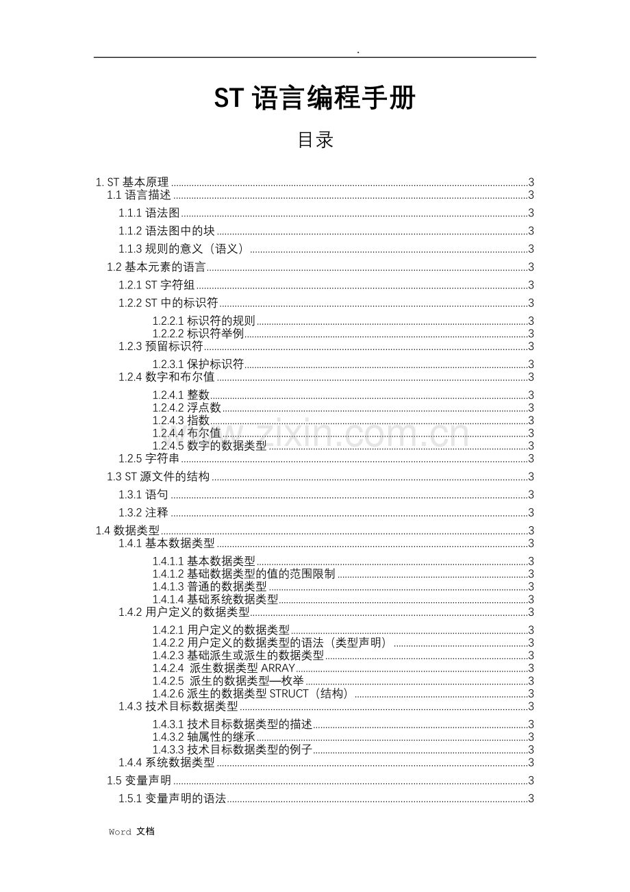 ST语言编程手册.doc_第1页