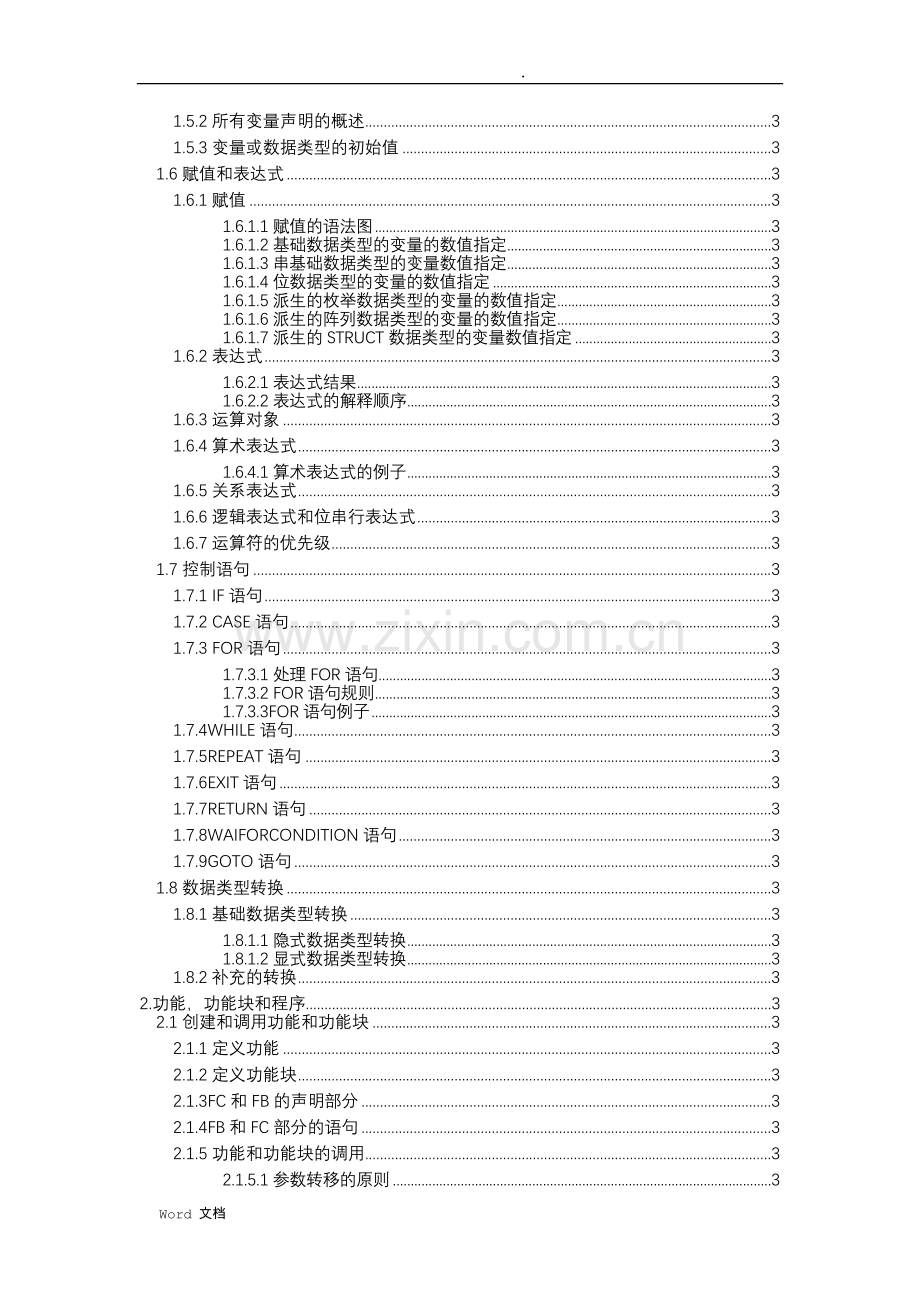 ST语言编程手册.doc_第2页