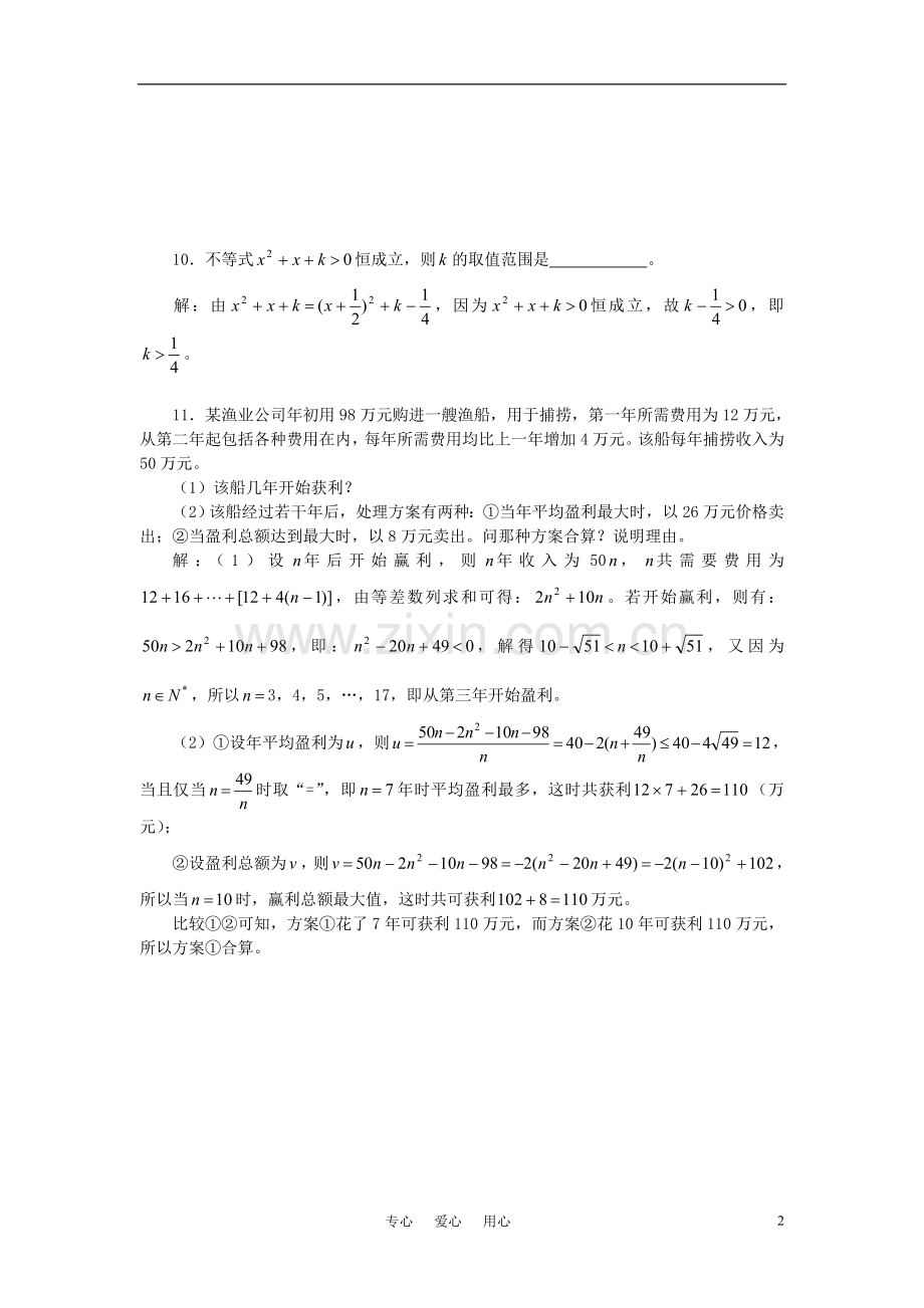 高中数学不等式测试题(基础卷)新人教A版必修5.doc_第2页