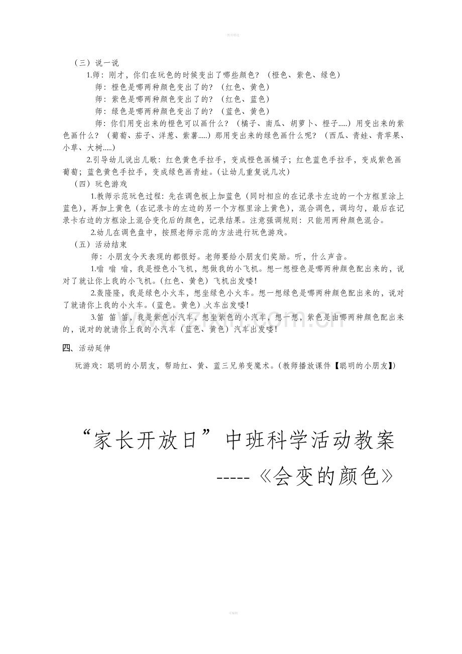 幼儿园中班科学活动教案—会变的颜色.doc_第2页