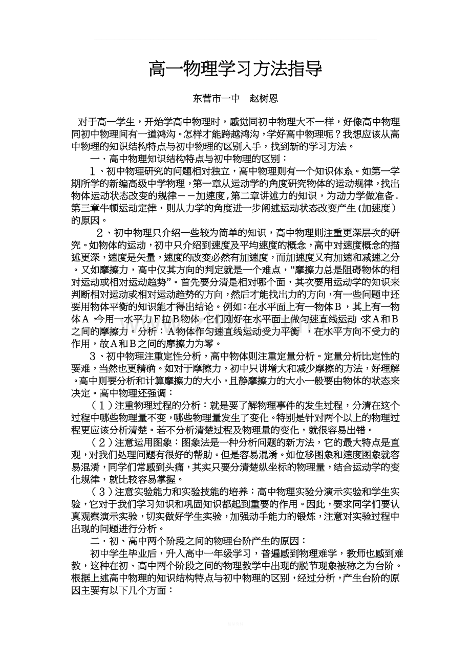 高一物理学习方法指导.doc_第1页