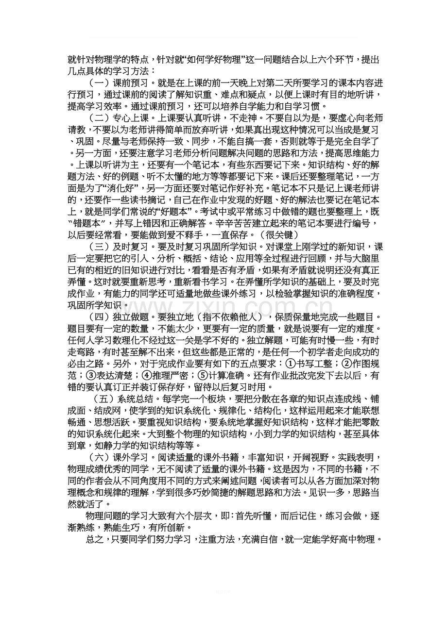 高一物理学习方法指导.doc_第3页