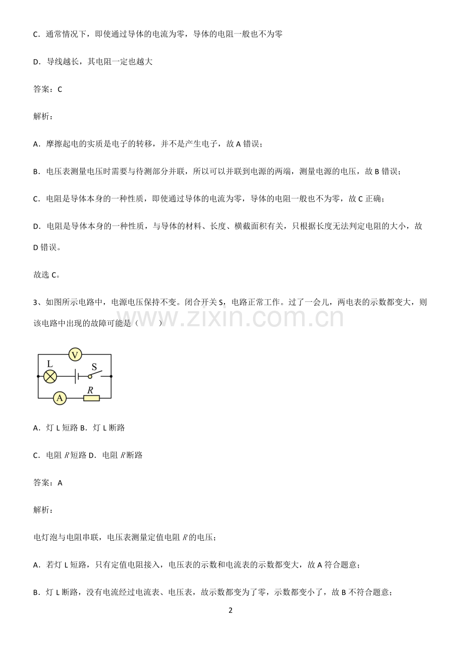 2022届八年级物理第十六章电压电阻笔记重点大全.pdf_第2页