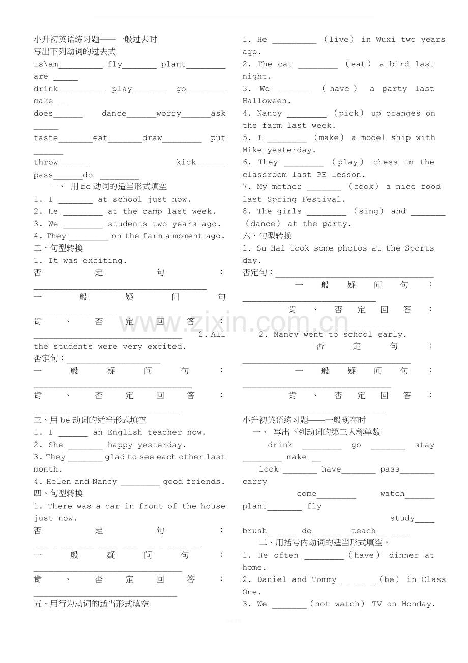 小升初英语各大时态练习题.doc_第1页