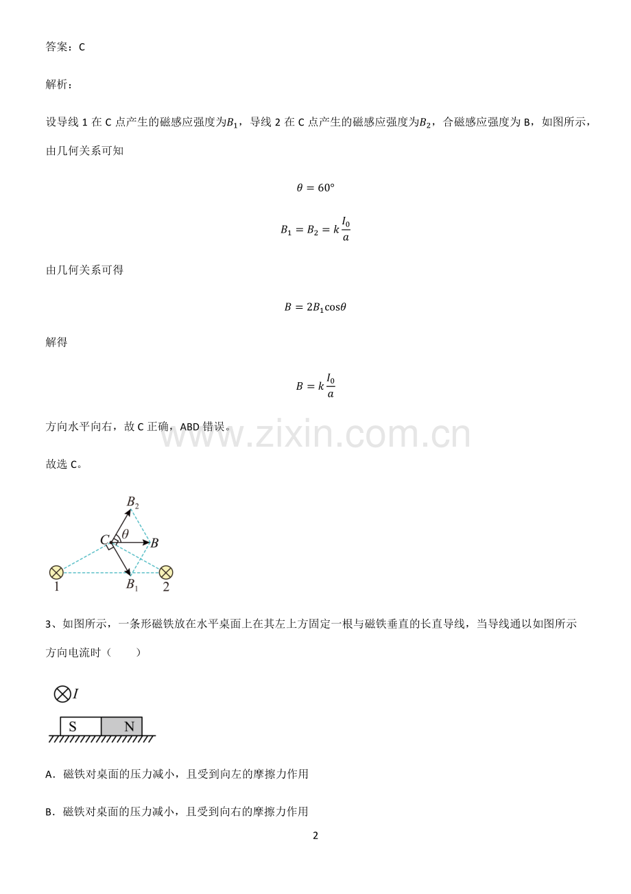 通用版高中物理电磁感应与电磁波初步基础知识手册.pdf_第2页