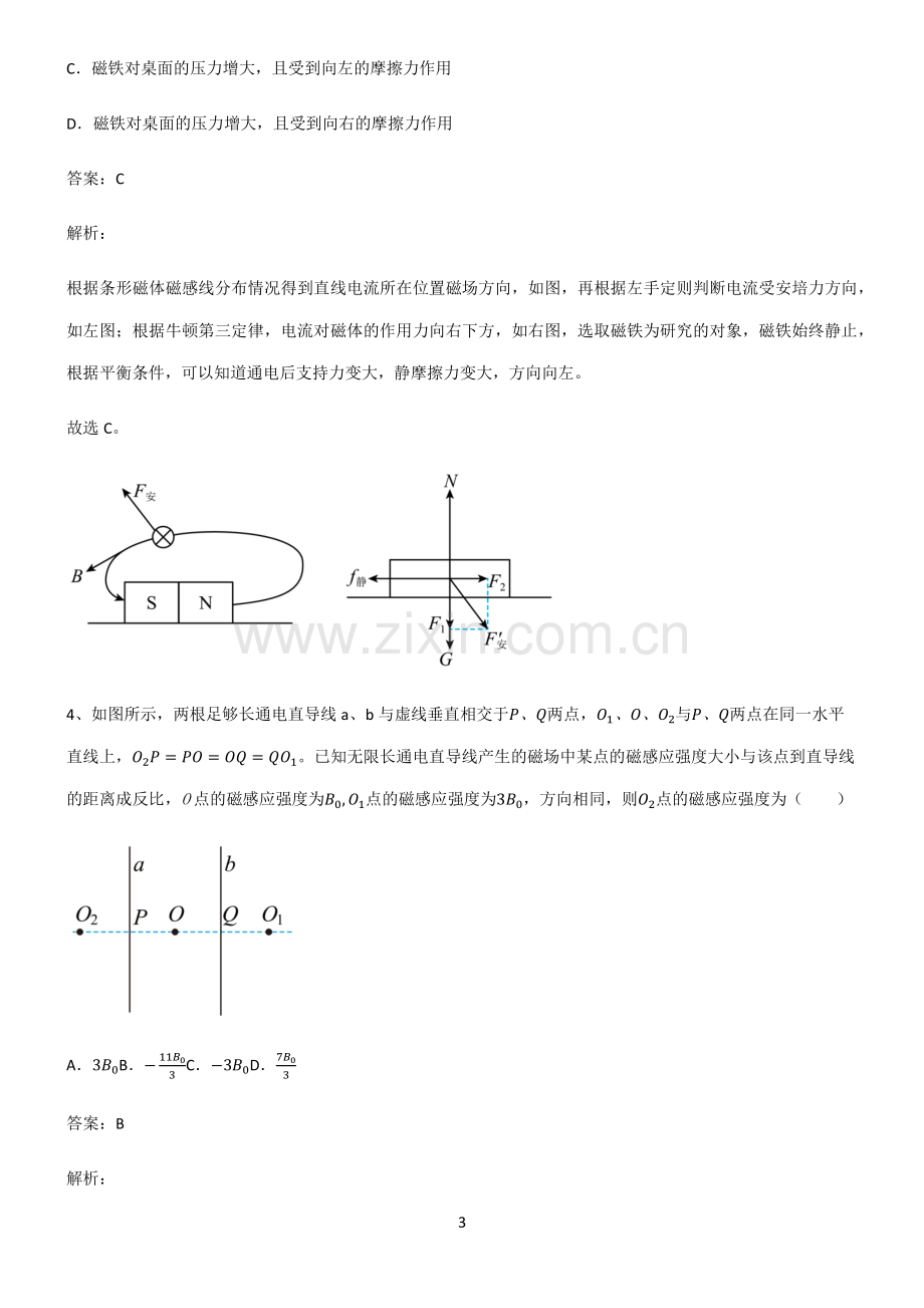 通用版高中物理电磁感应与电磁波初步基础知识手册.pdf_第3页