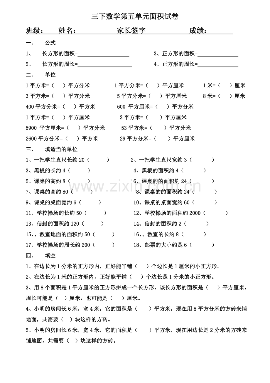 新人教版三年级下册数学第五单元面积试卷.doc_第1页