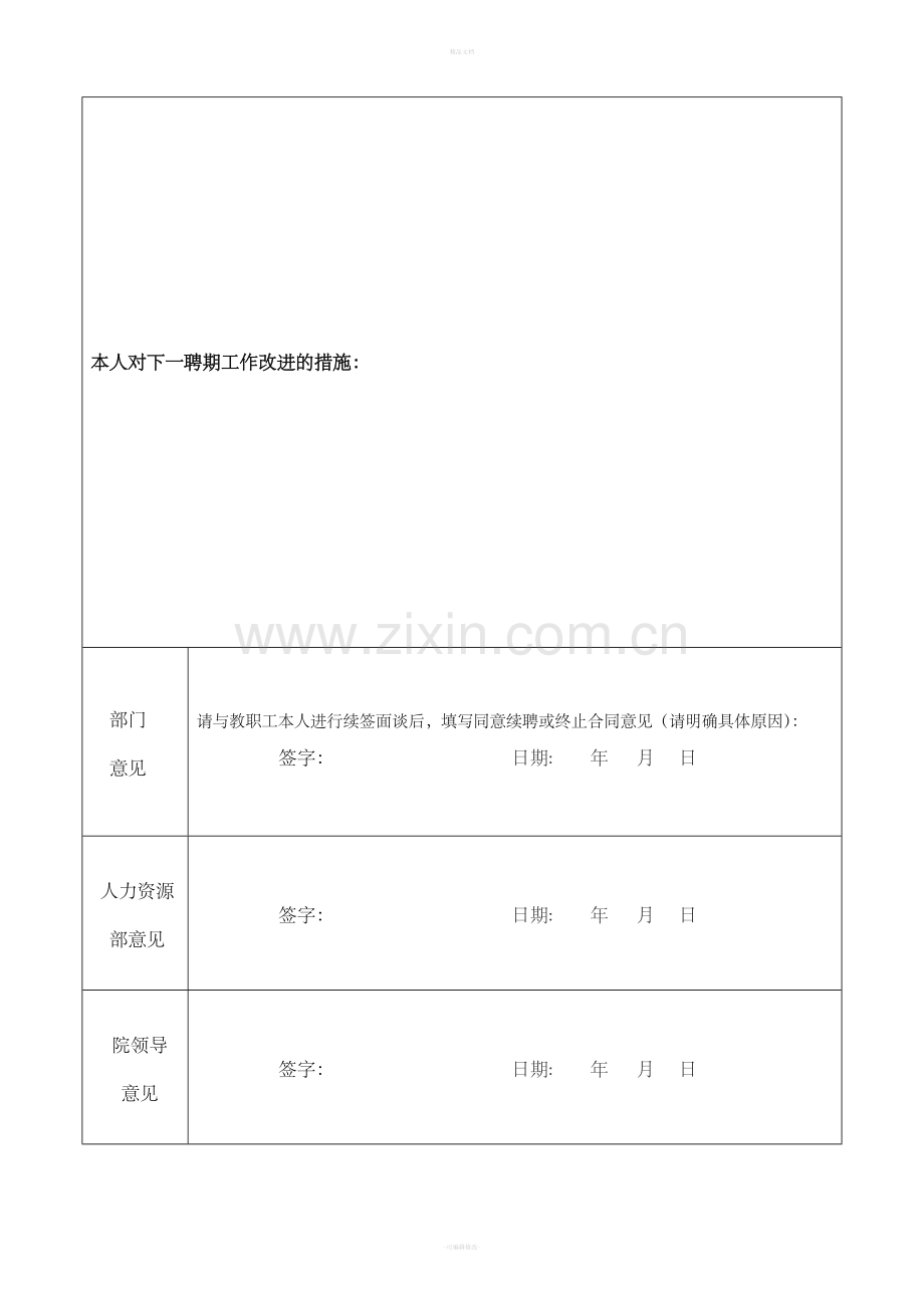 劳动合同期满续签考核表.doc_第2页