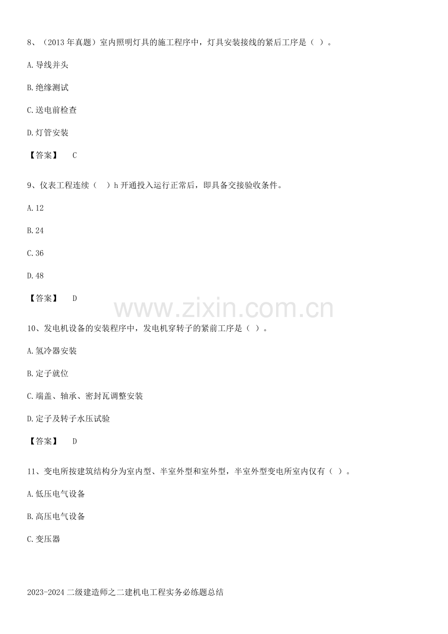 2023-2024二级建造师之二建机电工程实务必练题总结.pdf_第3页