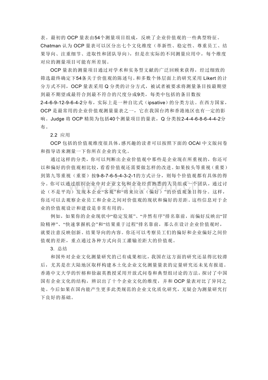 OCAI企业文化量表.doc_第2页