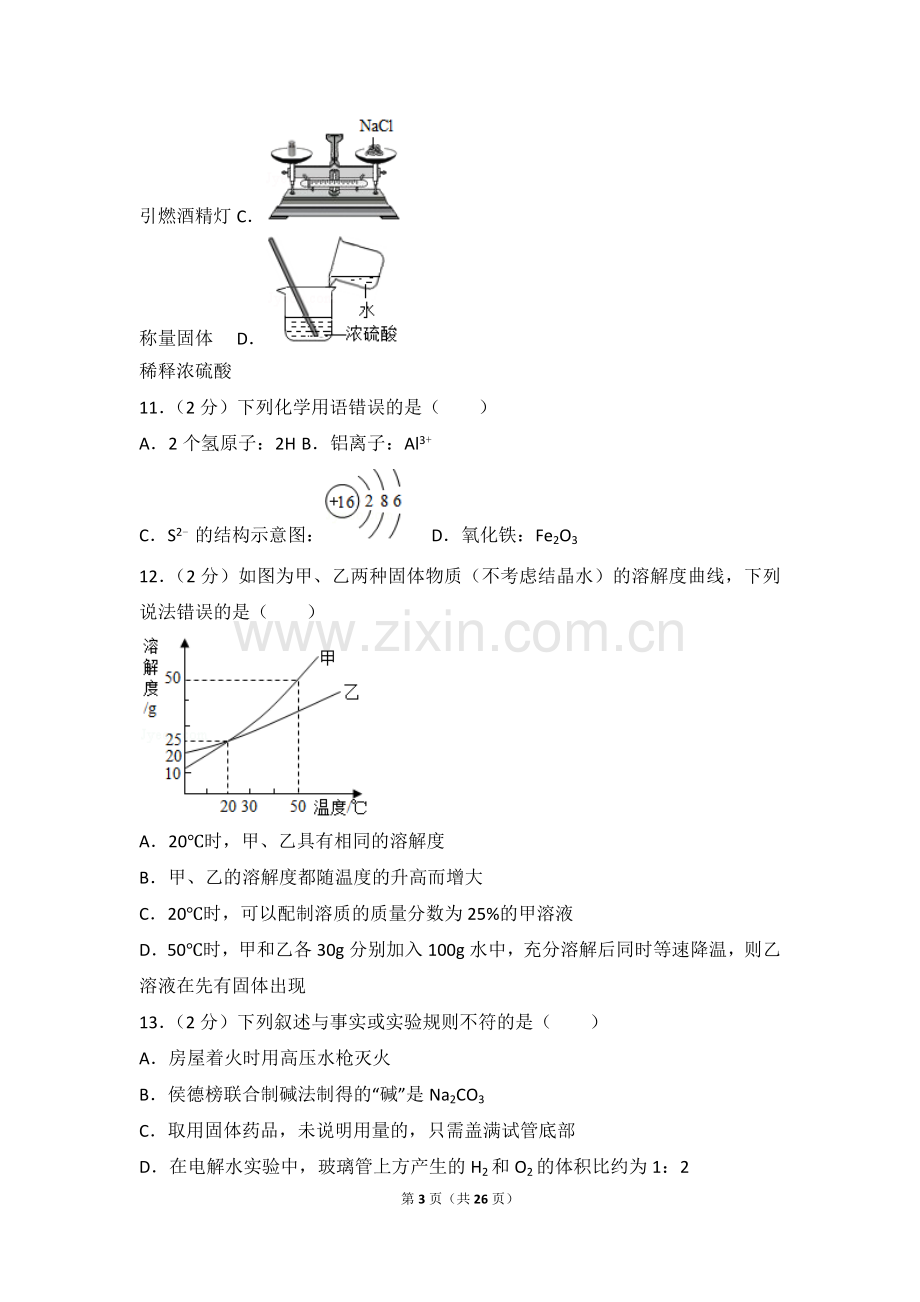 2017年江苏省盐城市中考化学试卷及解析.doc_第3页