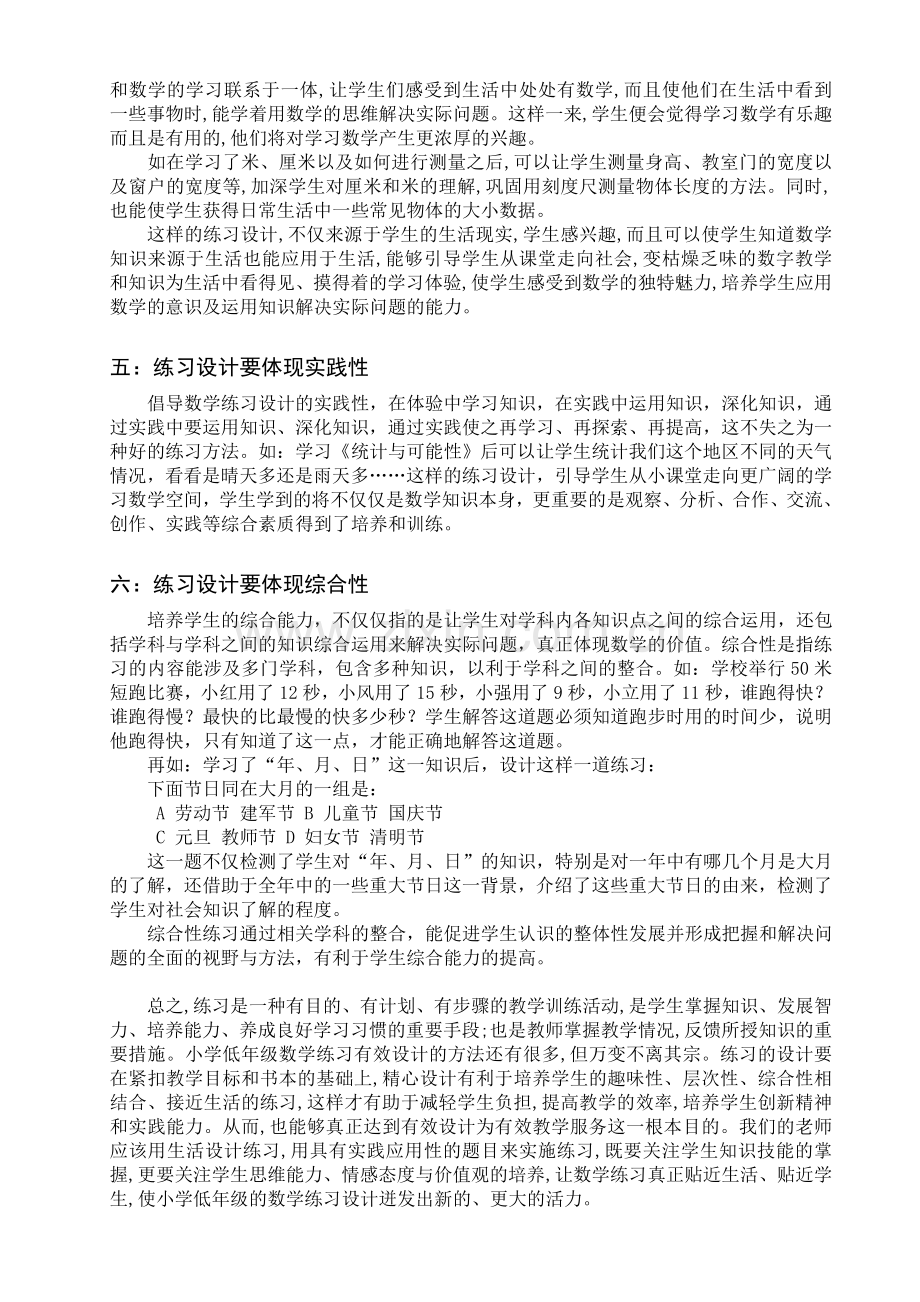 小学低年级数学课堂练习的有效设计.doc_第2页