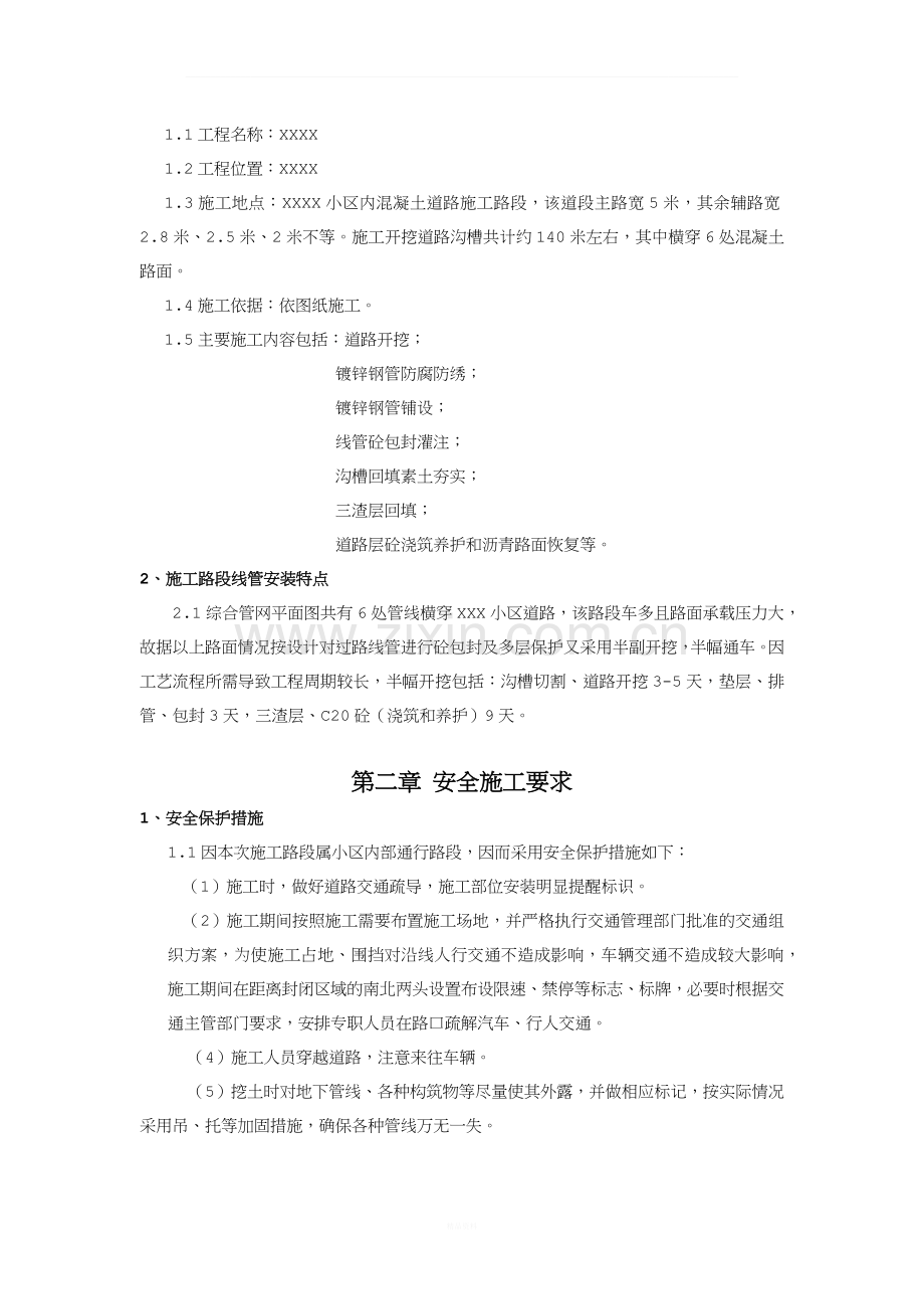 室外消火栓新增施工方案.docx_第2页