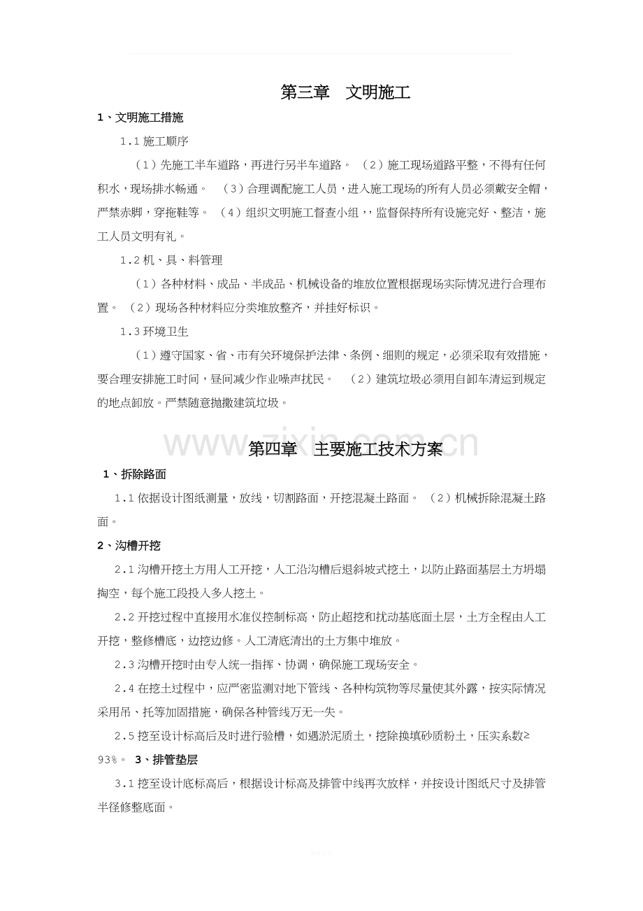 室外消火栓新增施工方案.docx_第3页