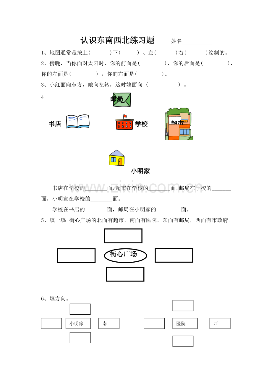 认识东南西北练习题.doc_第1页