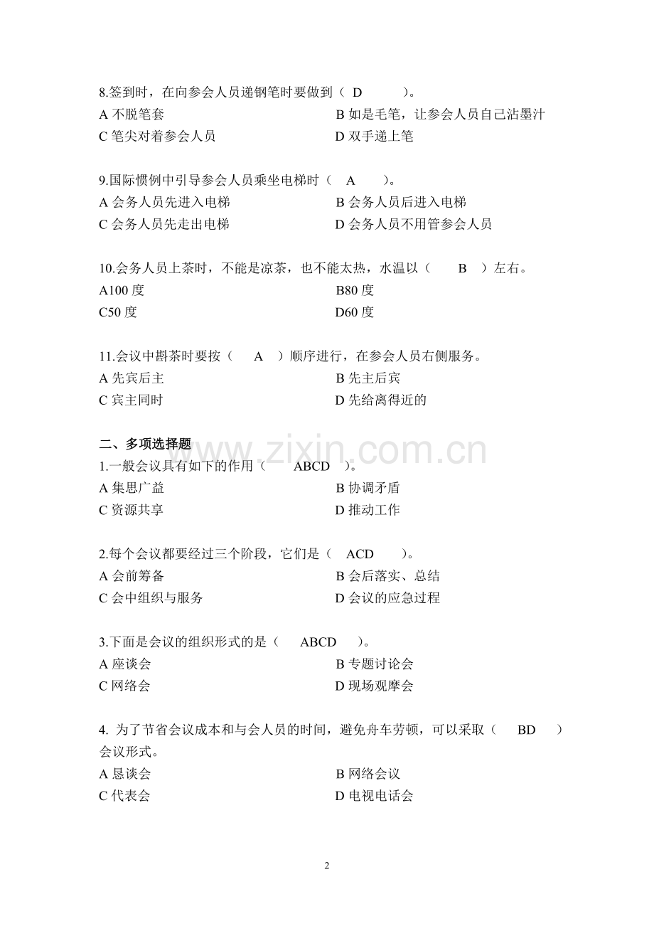 认识会议练习题(答案).doc_第2页