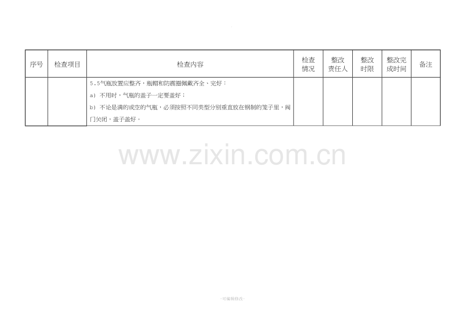 气瓶专项检查表.doc_第3页