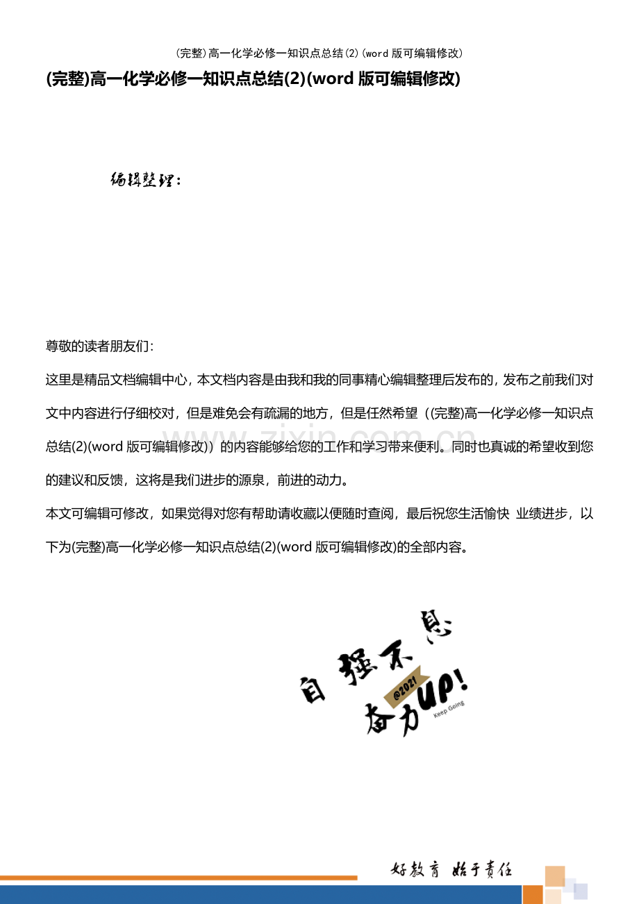 高一化学必修一知识点总结(2).pdf_第1页