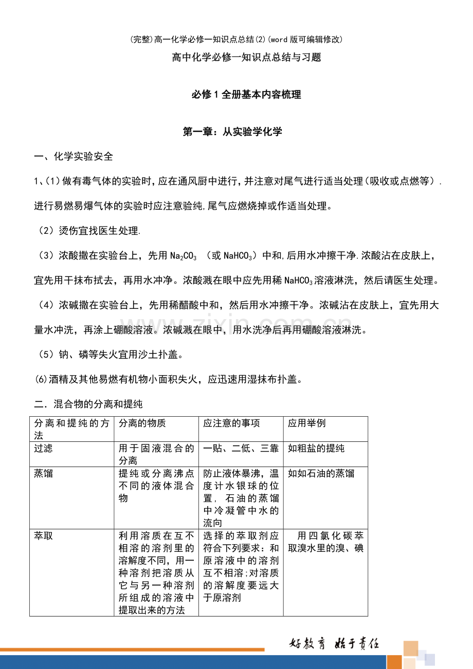 高一化学必修一知识点总结(2).pdf_第2页