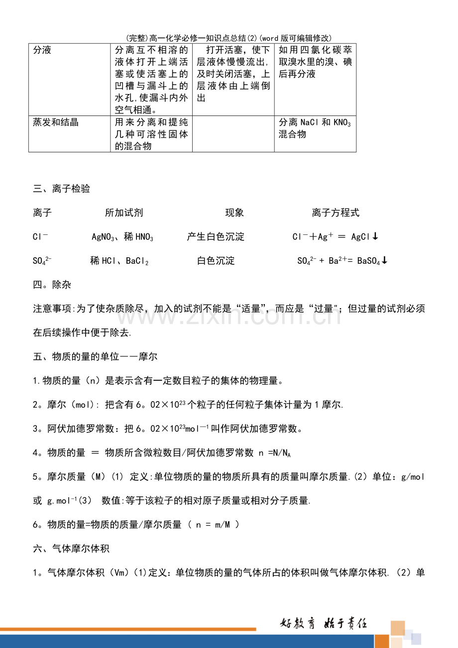 高一化学必修一知识点总结(2).pdf_第3页