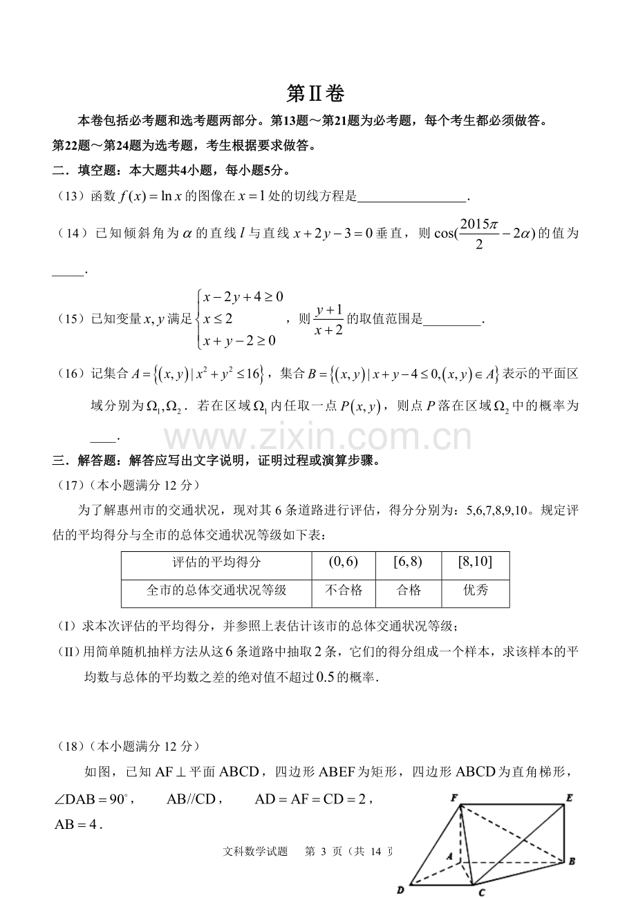 惠州市2016高三第二次调研考试数学(文科)试题(含答案).doc_第3页