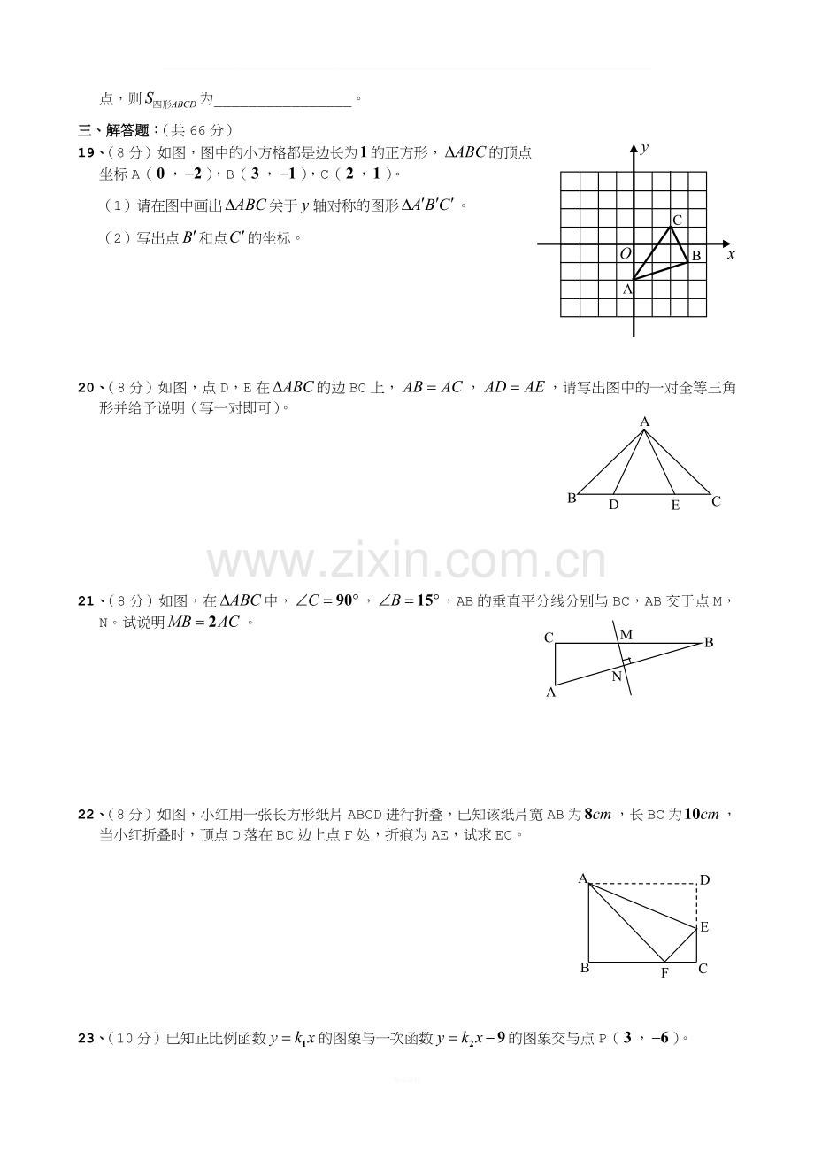 2016鲁教版七年级数学上册期末测试题自编.doc_第3页