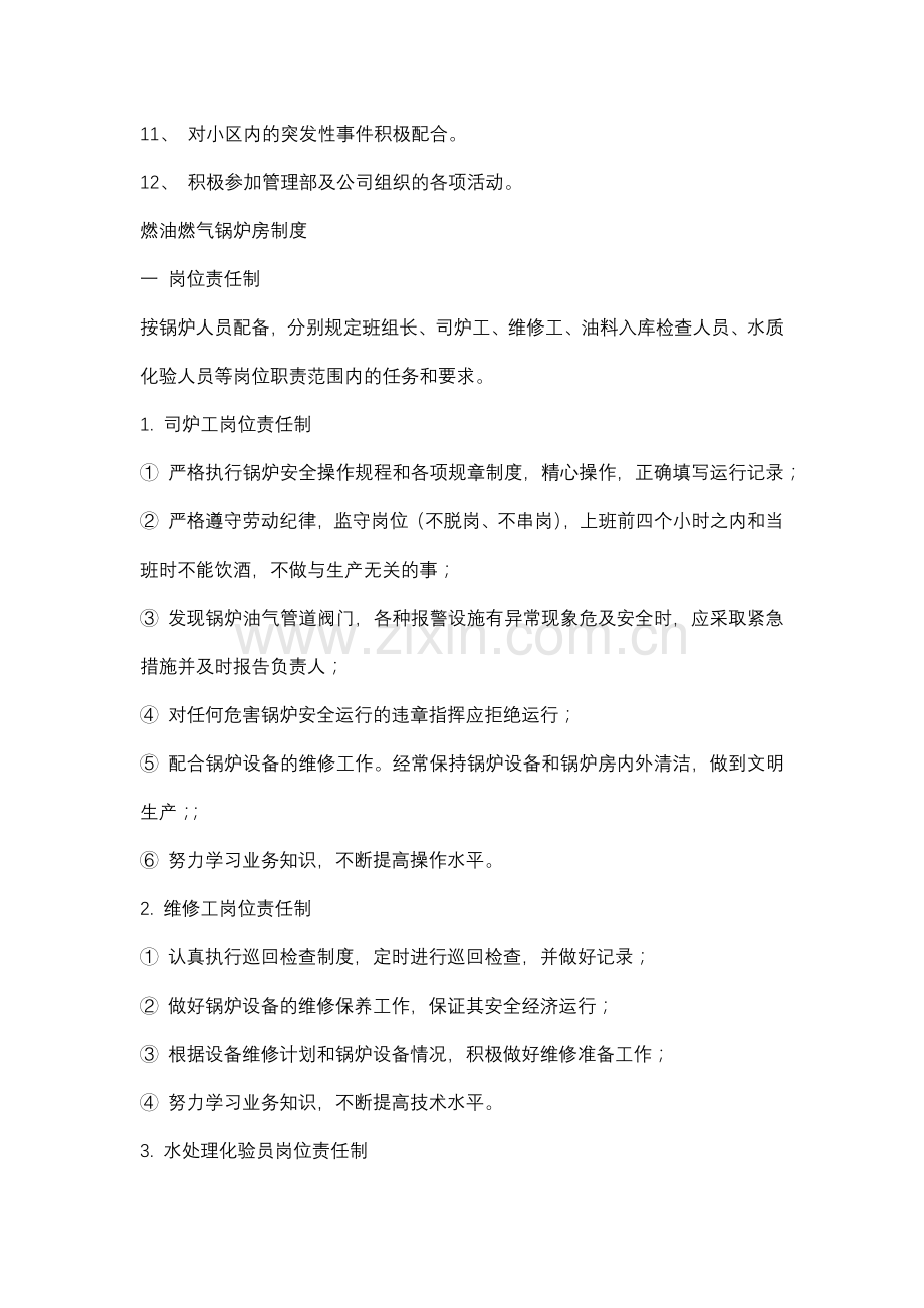 物业管理之环境部每日工作流程.docx_第2页