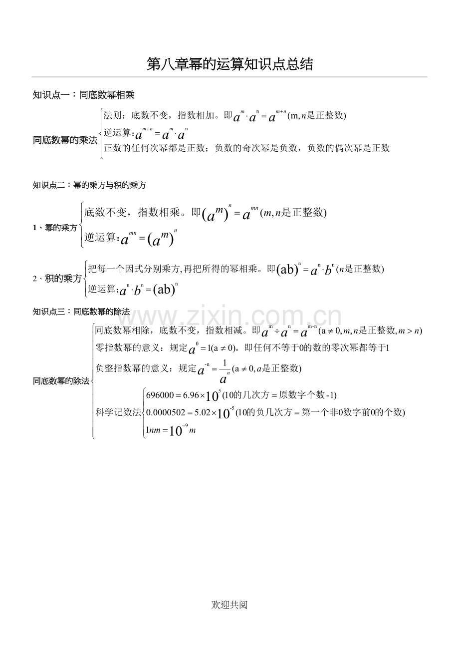 幂的运算知识点总结.doc_第1页