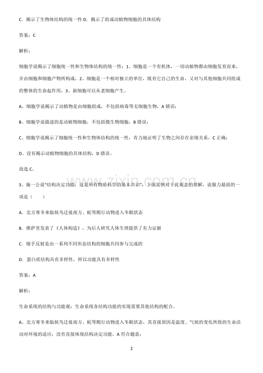 人教版高中生物必修一走进细胞必考考点训练.pdf_第2页