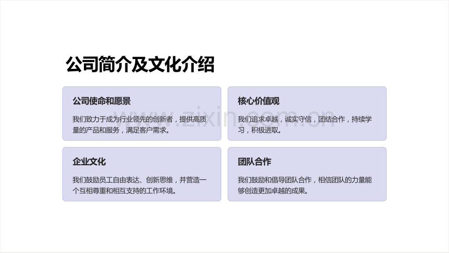 《新员工入职培训课件：规章制度与文化建设》.ppt_第2页