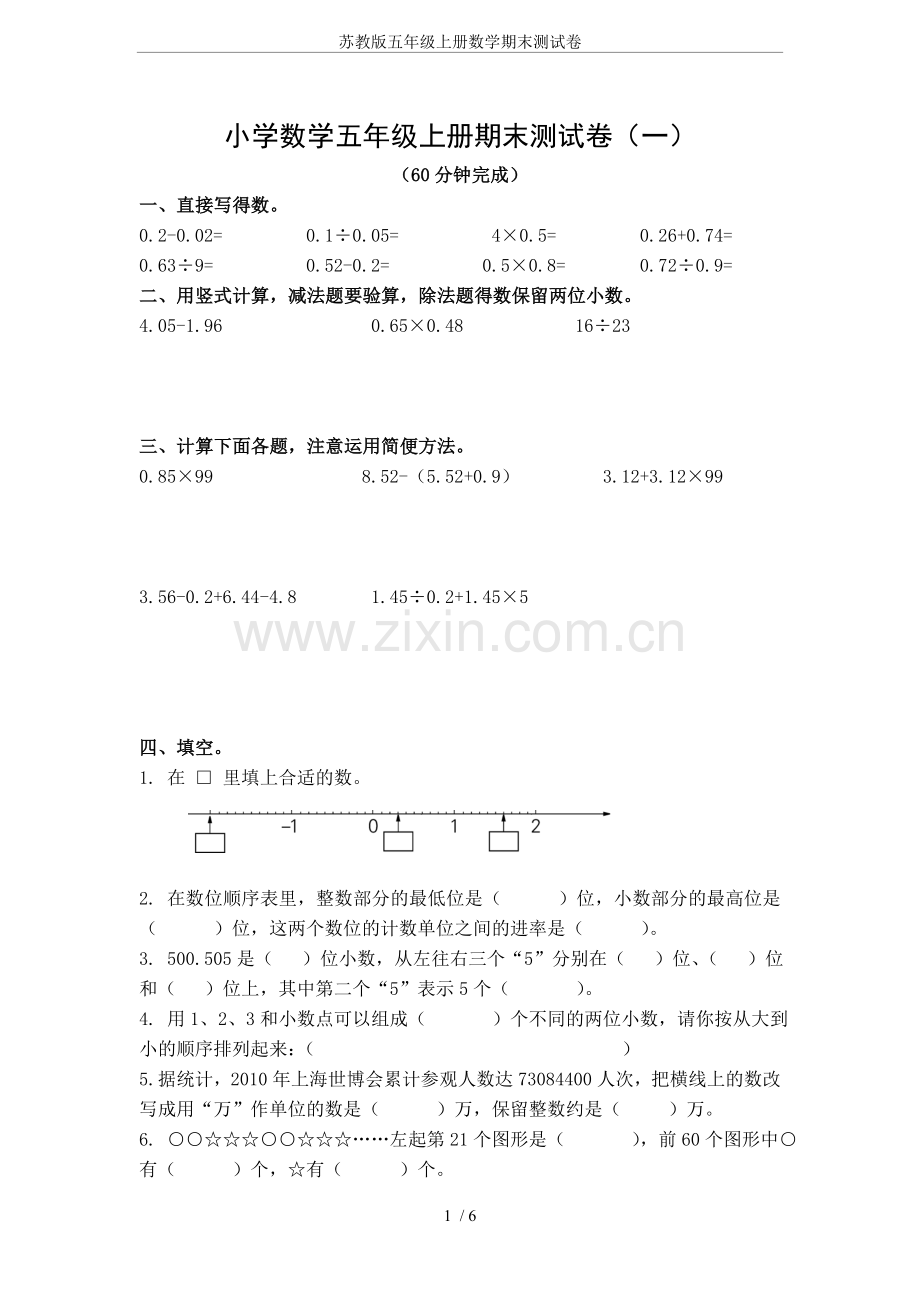 苏教版五年级上册数学期末测试卷.doc_第1页