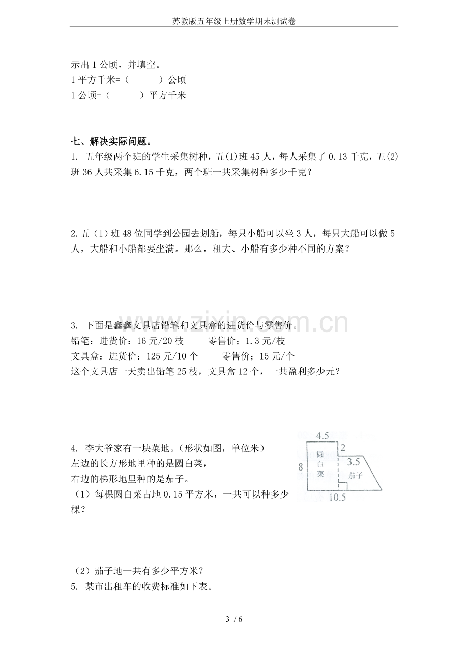 苏教版五年级上册数学期末测试卷.doc_第3页